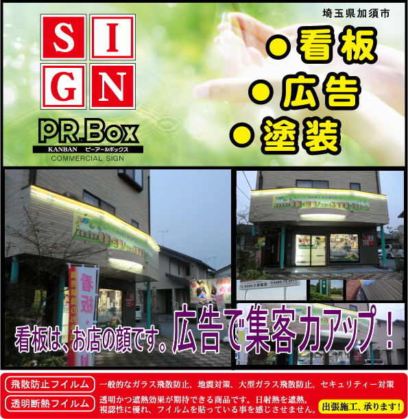 集客率・売上UP!!かんばんはお店の顔です。人の目を引く看板を！